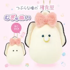 ぬいぐるみ キーホルダー かわいい かき 牡蠣 なまがき ベビーなまがき つぶらな瞳のむぎゅぬい(リボン付き) PT0030のサムネイル