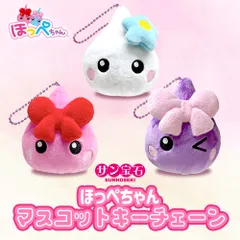 ほっぺちゃん マスコットキーチェーン