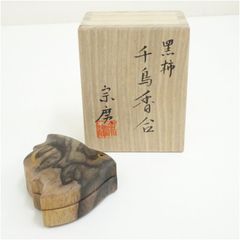 茶道具　楓水　桑彫香合　川本光春作 益州書付 茶道具 香合 川本光春 桑彫荒磯 - メルカリ