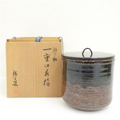 加藤有比古(藤山) 古瀬戸水指 瀬戸焼 泉窯 茶道具 共箱 共布 外箱