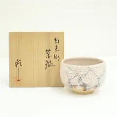 2026年最新】林亮次 茶碗の人気アイテム - メルカリ