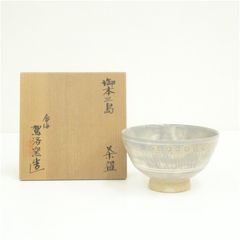 美品 京焼 河合瑞豊 造 三島茶碗 刷毛目 印花 共箱 共布付 R8SA76