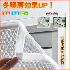 ファスナー：無し 断熱シート 窓 窓断熱シート 防寒カーテン シート防寒 断熱 プチプチ フィルム 寒さ対策 節電 目隠し 遮光 遮熱 防風 静音 保温 冷気を防ぐ UVカット 結露防止シート 気泡シート 透明 マジックテープ付き 簡単取り付け オーダーできるのサムネイル