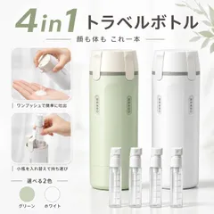 トラベルボトル 4in1 マルチトラベルボトル シャンプー 詰め替えボトル 旅行用 小分けボトル 30mL×4 漏れにくい コンパクト 携帯用 化粧水