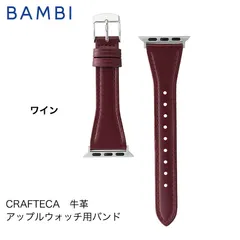 ワイン 38mm/40mm/41mm  AW対応サイズ アップルウォッチ バンド ベーシックカラー テーパードタイプ Apple Watch 交換  RWM020E / RWM520Eのサムネイル