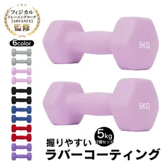カラーダンベル ダンベル 5kg 2個セット ダンベルセット 腕 筋力 ウェイト トレーニング 鉄アレイ 男性 女性 ダイエット 運動不足 ジム 自宅 運動 de094のサムネイル