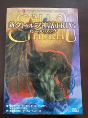 新クトゥルフ神話TRPG 3冊セット - メルカリ
