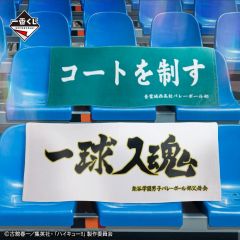 鎮西高校 春高 キーホルダー タオル - メルカリ