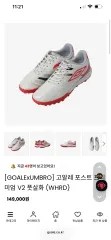 アンブロ ゴーアレ サッカーシューズ 270のサムネイル