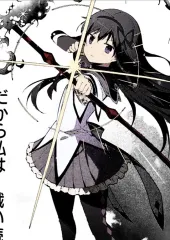鹿目まどか☆マギカ 明日見ほむら 変身服 コスプレ 出品