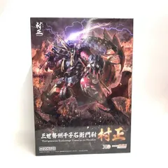 【中古】ｷｬﾗﾌﾟ）MODEROID 三世勢州千子右衛門尉村正(装甲悪鬼村正 -FullMetalDaemon MURAMASA-)[18][240018399950]のサムネイル