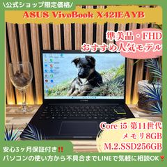 ☘準美品2021年式‼️ASUS Vivobook☘️第11世代☘FHD☘️ノートPC 