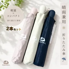 【新品×在庫処分 SALE！】2本セット！手動日傘 晴雨兼用 折り畳み傘 軽量160g 直径99cm 軽くて大きい コンパクト