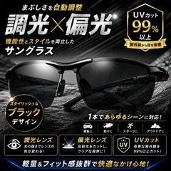 偏光サングラス ブラック 黒 メンズ 調光 紫外線カット UVカット 釣り ドライブ スポーツ 運転 アウトドア サイクリング 登山 ゴルフ 偏光レンズ 軽量 フィッシング サングラス メンズアイウェア サングラス 運転用 眩しさ軽減のサムネイル