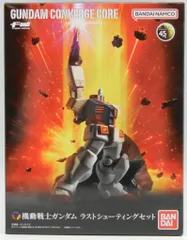 BANDAI FW GUNDAM CONVERGE CORE ラストシューティングセット