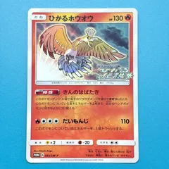 2026年最新】ひかるホウオウの人気アイテム - メルカリ