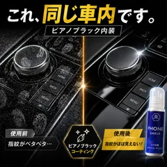 車用ピアノブラック保護剤☆グラフェン配合コーティング 指紋防止 傷防止 撥油 防汚 艶出し 内装パネル専用 簡単施工 クロス付 ナビ シフト センターパネル対応 新車 中古車 洗車後ケア 高透明 ブラック艶復活 メンテナンス用品♪のサムネイル
