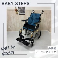 日進医療器 介助用 多機能 超軽量 車椅子 NAH-U2W - メルカリ