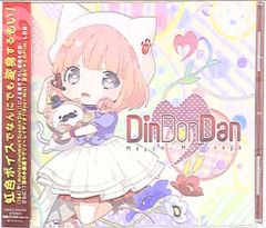 Din Don Dan Mayumi Morinaga 森永真由美BEMANI - メルカリ
