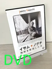 イサム・ノグチ　ドキュメンタリーDVD 2026年最新】イサム ノグチ dvdの人気アイテム - メルカリ