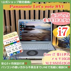 準美 Let's note SV1 11世代 i7 16GB 512GB LTE ☘最高峰i7‼️レッツノートSV1☘LTE対応☘メモリ16GB☘SSD512GB