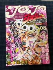 金表紙ウルトラジャンプ 2015年8月号 ジョジョリオンブックカバー付き