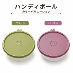 2026年最新】ハンディボール タッパーウェアの人気アイテム - メルカリ