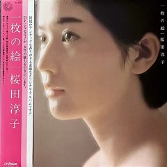 中村久美 ‎– 飛行少女 / 帯付き 見本盤 プロモ / シティ・ポップ