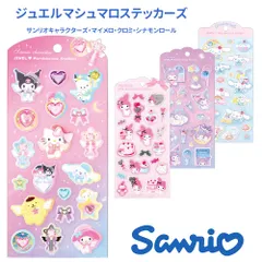 サンリオ　ストーン付き ジュエルマシュマロステッカーズマジカルジュエリー　シール 正規品 クロミ マイメロディ シナモロール