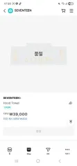 SEVENTEEN FOLLOW TO SEOUL 日本 フードタオル 未開封