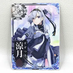 2026年最新】艦これアーケード 涼月の人気アイテム - メルカリ