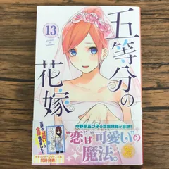2026年最新】五等分の花嫁 初版 未開封の人気アイテム - メルカリ