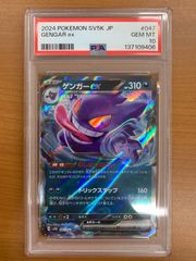 PSA10 GEM MINT ゲンガーex 047/071 RR - メルカリ