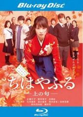 ちはやふる上の句豪華版 （Blu-ray&DVDセット特典3枚組） - メルカリ