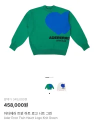 ADER ERROR ツイン ハート ロゴ ニット グリーン (A1 サイズ)のサムネイル