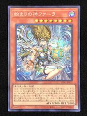 遊戯王★始まりの神ファーラ★シークレット２枚★ 始まりの神ファーラ | シークレット | ドラゴンスター | 遊戯王