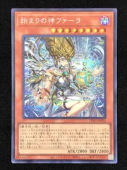 遊戯王OCG デュエルモンスターズ 始まりの神ファーラ シークレット