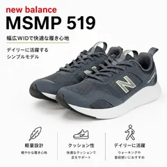 ニューバランス ダイナソフトNB サンファー v1 MSMP 519 メンズ 4E グレー スニーカー 幅広 WID 軽量 ウォーキング 新品 送料無料のサムネイル