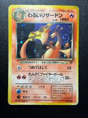 わるいリザードン ☆ 第4弾拡張パック ロケット団 ポケモンカード 旧裏