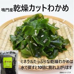 먹으면 알 수 있다! 나루토산 컷 미역 50g