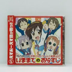OST すずみや ハルヒ チャンの 憂鬱 今まで あらすじ( ETC0816 ）