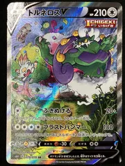 ポケモンカードゲーム ポケカ トルネロスV SR S6H-079 S6H 拡張パック「白銀のランス」 トレカ TCG 266のサムネイル