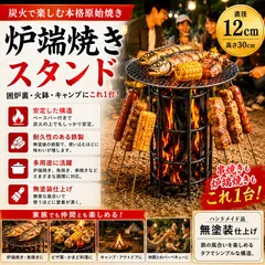 原始焼きスタンド 炉端焼き 五徳 魚焼き　枠 囲炉裏　火鉢直径12cmのサムネイル