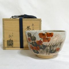 茶碗 梅 筒茶碗 三浦竹軒 木箱 共箱 抹茶碗 茶器 茶道具 茶の湯 - メルカリ