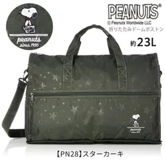 スヌーピー ボストンバッグ 折り畳み 折りたたみ ショルダーベルト付き キャリーオン サブバッグ SNOOPY PEANUTS シフレ ハピタス H0002 23L PN28スターカーキ かわいい マザーズバッグ 旅行かばん O-500