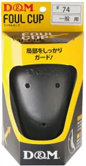 ディーアンドエム D&M ファウルカップ 一般用 ブラック 水洗い簡単 金的ガード RDX サポーター 保護 プロテクター ボクシング ムエタイ MMA 空手 格闘技 通気性 防湿  74 ブラックのサムネイル