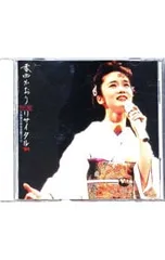 2026年最新】香西かおり 15周年記念リサイタル の人気アイテム - メルカリ
