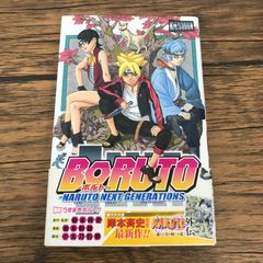 初版BORUTO ボルト 1巻 NARUTO NEXT GENERATIONS - メルカリ