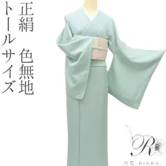 六花-RIKKA- 正絹 トールサイズ❀ウォーターグリーン色の木漏れ日の中❀色無地 着物 A5218-のサムネイル