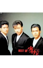 2026年最新】best of 少年隊の人気アイテム - メルカリ